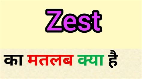 Zest meaning in punjabi .